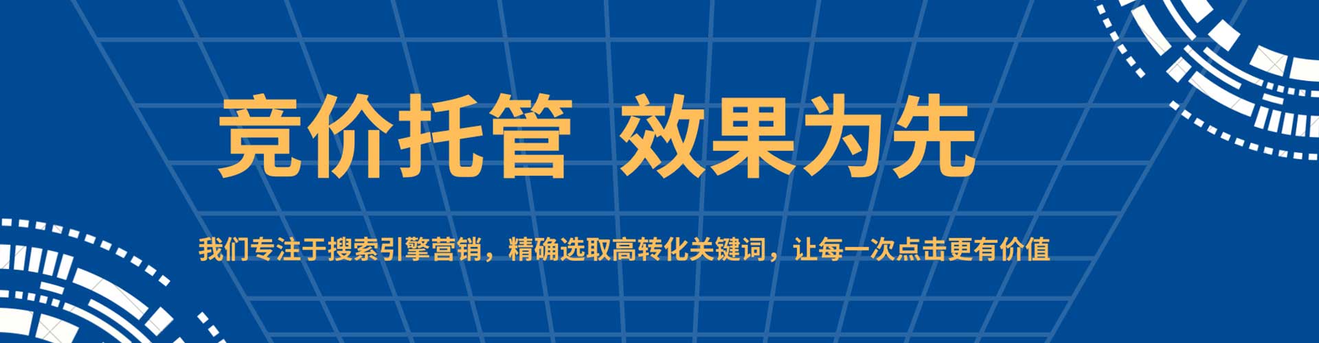 海城sem服务