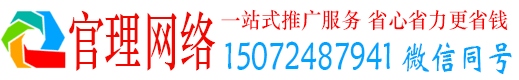 海城官理百度推广运营